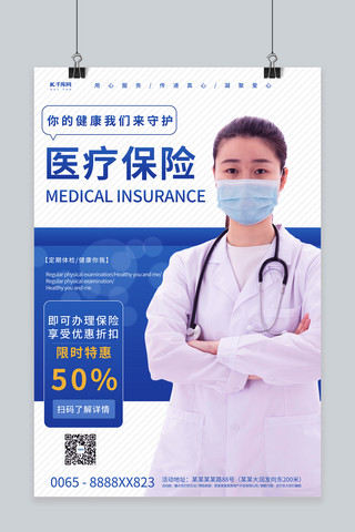 医疗保险宣传海报海报模板_医疗保险医生蓝色创意海报