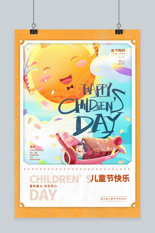 快乐61海报模板_儿童节快乐黄色手绘海报