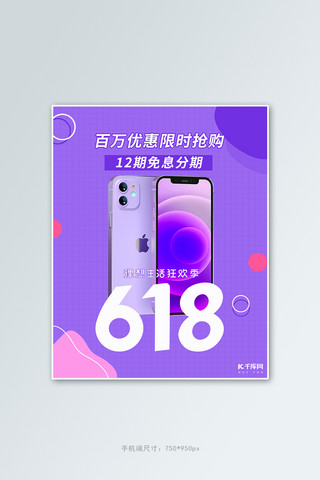 618数码产品活动紫色几何电商竖版banner