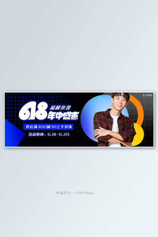 618年中大促活动黑色几何电商全屏banner