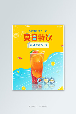 奶茶水果汁海报模板_夏季饮品果汁活动撞色简约电商竖版banner