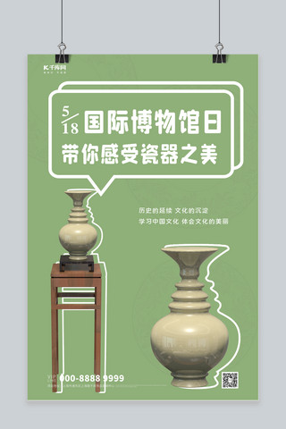 瓷器海报模板_国际博物馆日瓷器会展简约海报瓷器绿色中国风海报