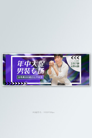 618男装活动彩色渐变电商竖版banner