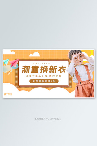 六一儿童节童装活动橙色简约电商横版banner