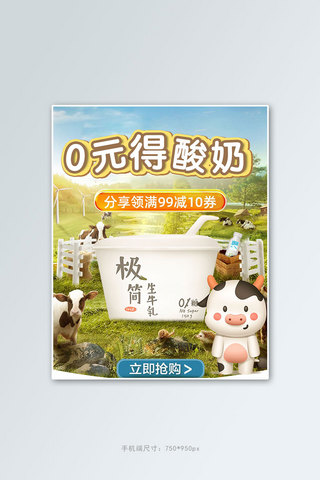 光竖海报模板_吃货节618奶牛零食绿色黄色简约竖版电商banner