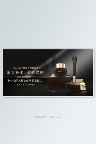 黑色质感质感海报模板_化妆品促销化妆品黑色金色质感写实电商横版banner
