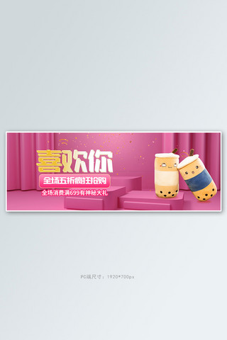 520  抱枕玫红色c4d电商全屏banner