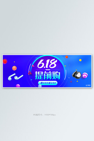 618海报模板_618数码产品活动蓝色渐变电商全屏banner