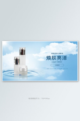 夏季促销化妆品蓝色小清新写实电商横版banner