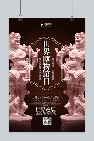 苏州博物馆海报模板_世界博物馆日文物摆件棕色简约海报