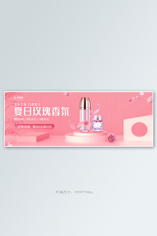 夏日香水促销C4D香水粉色电商全屏banner