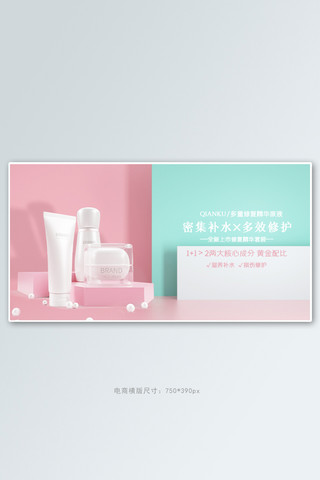 夏季护肤品促销化妆品粉色绿色小清新电商横版banner