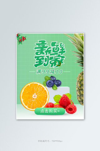 夏季水果海报模板_夏季水果活动绿色简约电商竖版banner