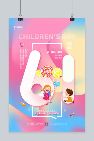 61糖果促销蓝粉色梦幻海报