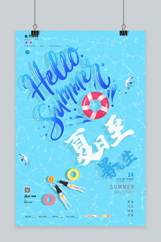 夏至泳池游泳蓝色小清新海报
