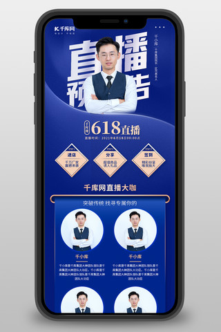 直播预告蓝色海报模板_教育 H5 长图人物蓝色简约H5