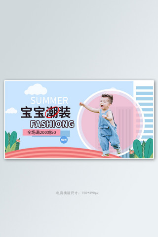 夏季新品童装蓝色卡通电商横版banner