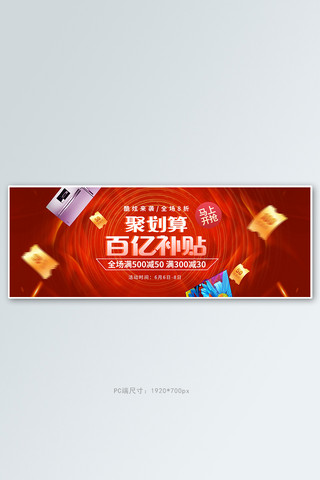 66聚划算电器红色促销电商全屏banner