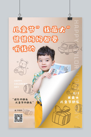 61儿童节童趣创意海报孩子黄色中国风海报