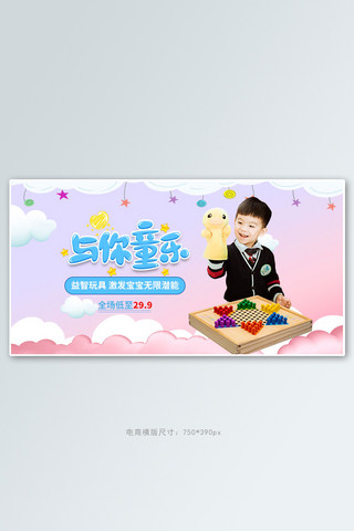 61六一儿童节玩具紫色卡通电商横版banner