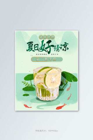 夏季美食冷饮绿色中国风竖版电商banner