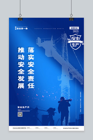 工人安全生产海报模板_安全生产月建筑工人蓝色简约大气海报