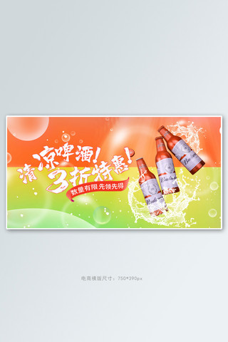 扎啤冷饮海报模板_夏季美食啤酒绿色梦幻电商横版banner