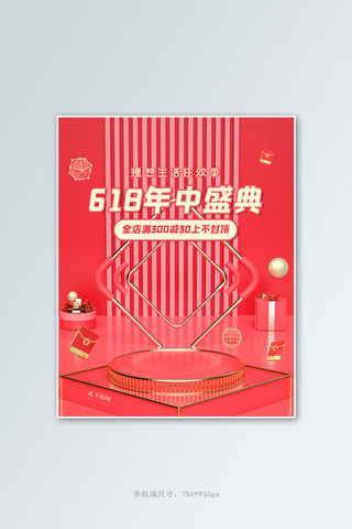 狂欢大抢购海报模板_618年中大促活动红色C4D展台电商竖版banner