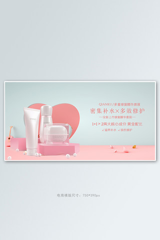 520礼遇季化妆品粉色少女C4D电商横版banner