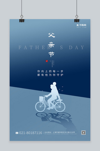 带孩子海报模板_父亲节父亲骑车带孩子蓝色简约节日海报