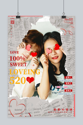 520活动海报模板_520活动情人节优惠白色创意海报