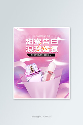 520礼遇季香水紫色梦幻竖版电商banner