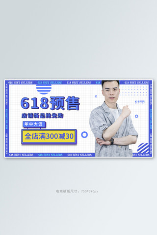 618年中大促预售活动白色简约几何电商横版banner