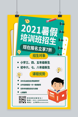 暑假招生报名海报模板_暑假班招生黄色创意海报