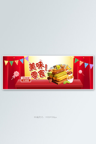 饼干零食海报海报模板_零食饼干红色促销电商全屏banner