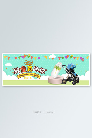 61六一儿童节母婴蓝色卡通电商全屏banner