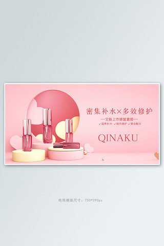 少女电商海报模板_夏季化妆品促销护肤品粉色少女电商横版banner