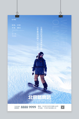 北京冬奥会滑雪白色简约海报