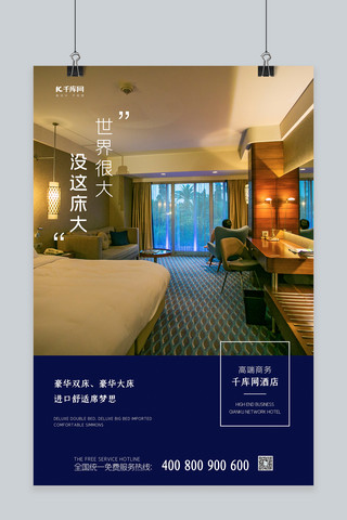 大气酒店海报模板_酒店宣传深蓝大气海报