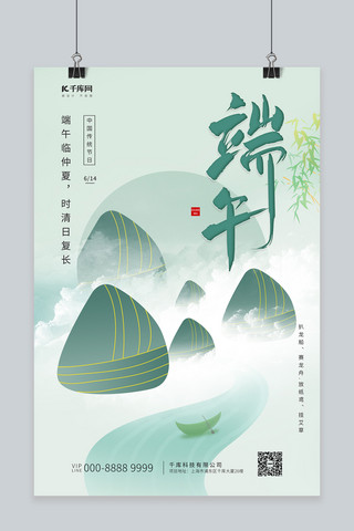 端午节粽子山水绿色古风节日海报
