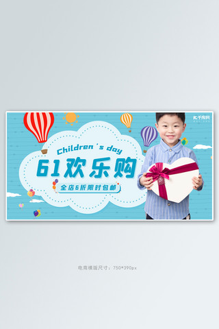 童装儿童节海报模板_六一儿童节活动蓝色简约banner