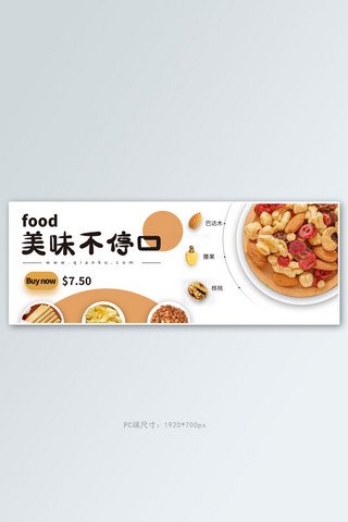 美食零食暖色简约电商全屏banner