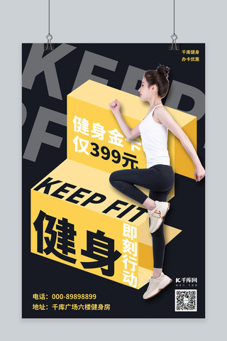 运动健身卡海报模板_健身锻炼健美黑色黄色简约海报