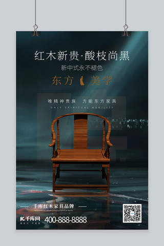家具宣传新中式家具墨绿简洁海报