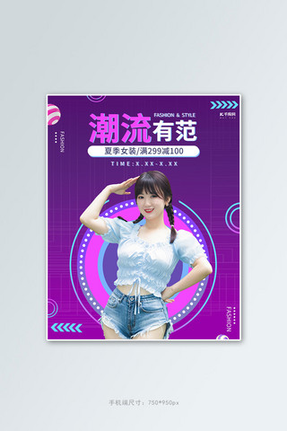 夏季女装促销紫粉蓝色调渐变风电商竖版banner