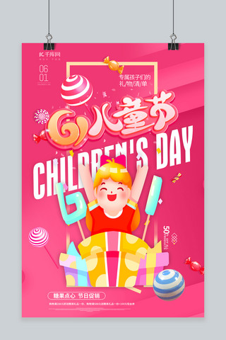 儿童节糖果红色卡通海报