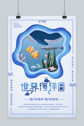 世界海洋日蓝色创意海报