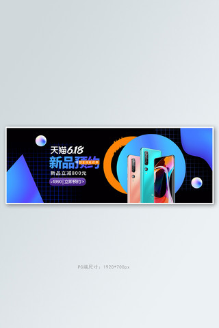 618年中大促手机黑色几何渐变电商全屏banner