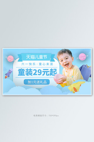 母婴61海报模板_61六一儿童节童装蓝色剪纸风电商横版banner