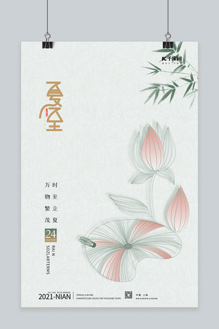 夏至荷花蝉竹叶绿色简约中国风大气海报